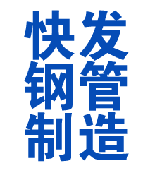 南平方管厂